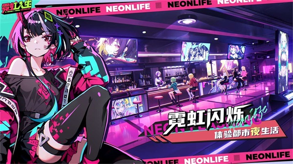 霓虹人生图2