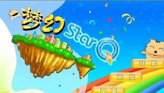 星猫大富翁图1