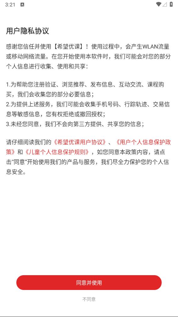 希望优课图3