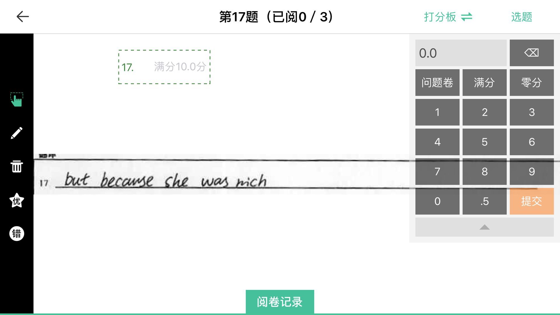 FiF智能阅卷图1