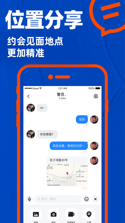 布鲁帝交友软件2024版图1