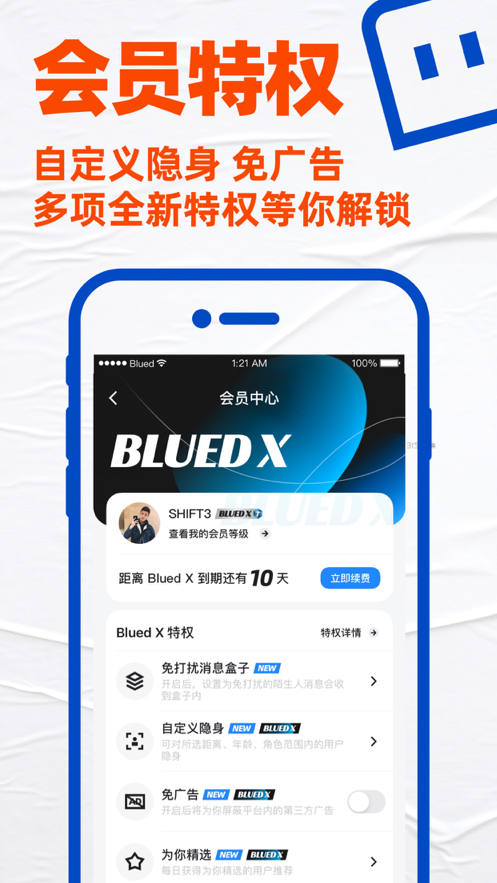 布鲁帝交友软件2024版图4