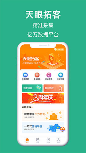 天眼拓客图4