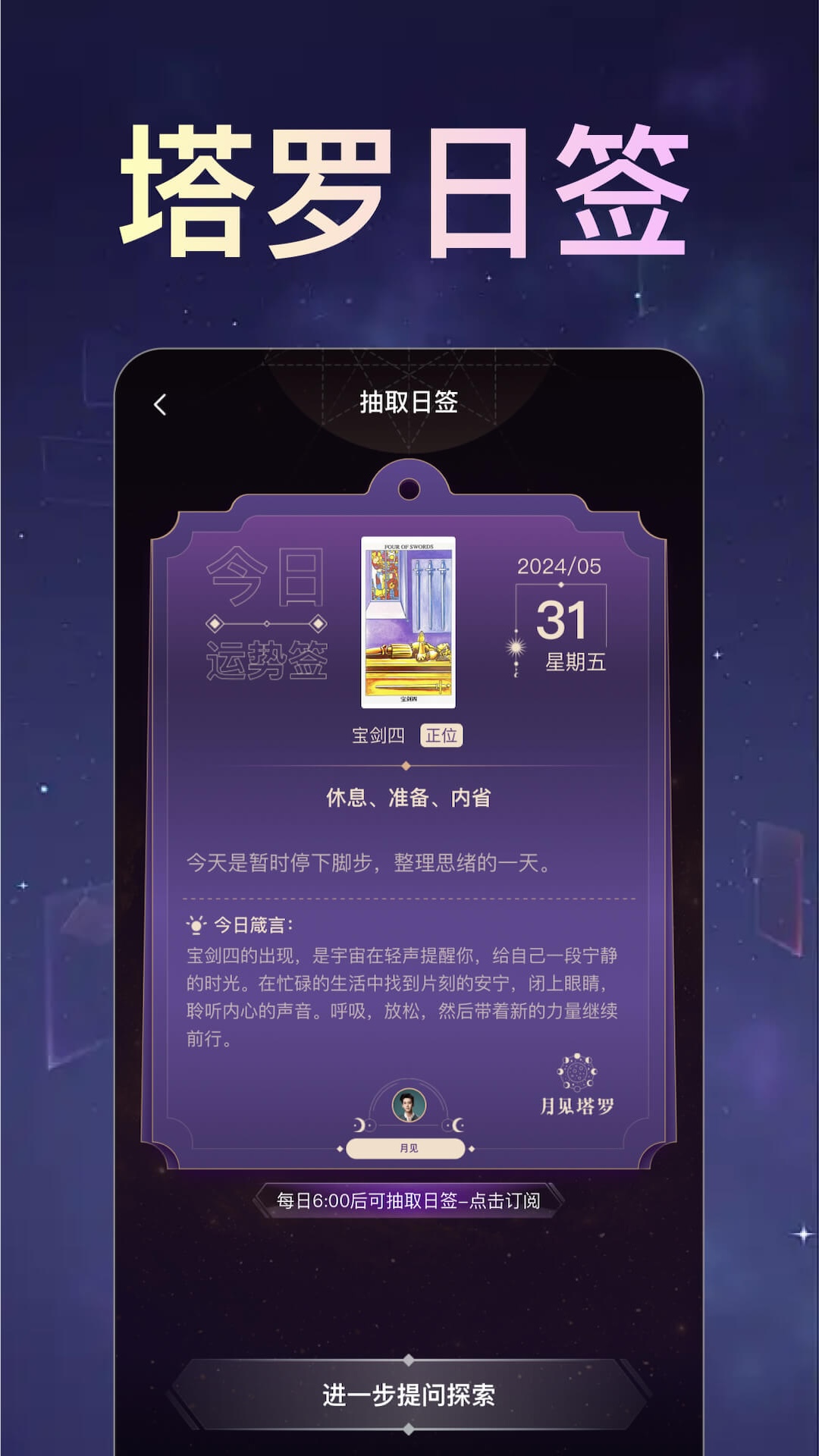 月见塔罗图2