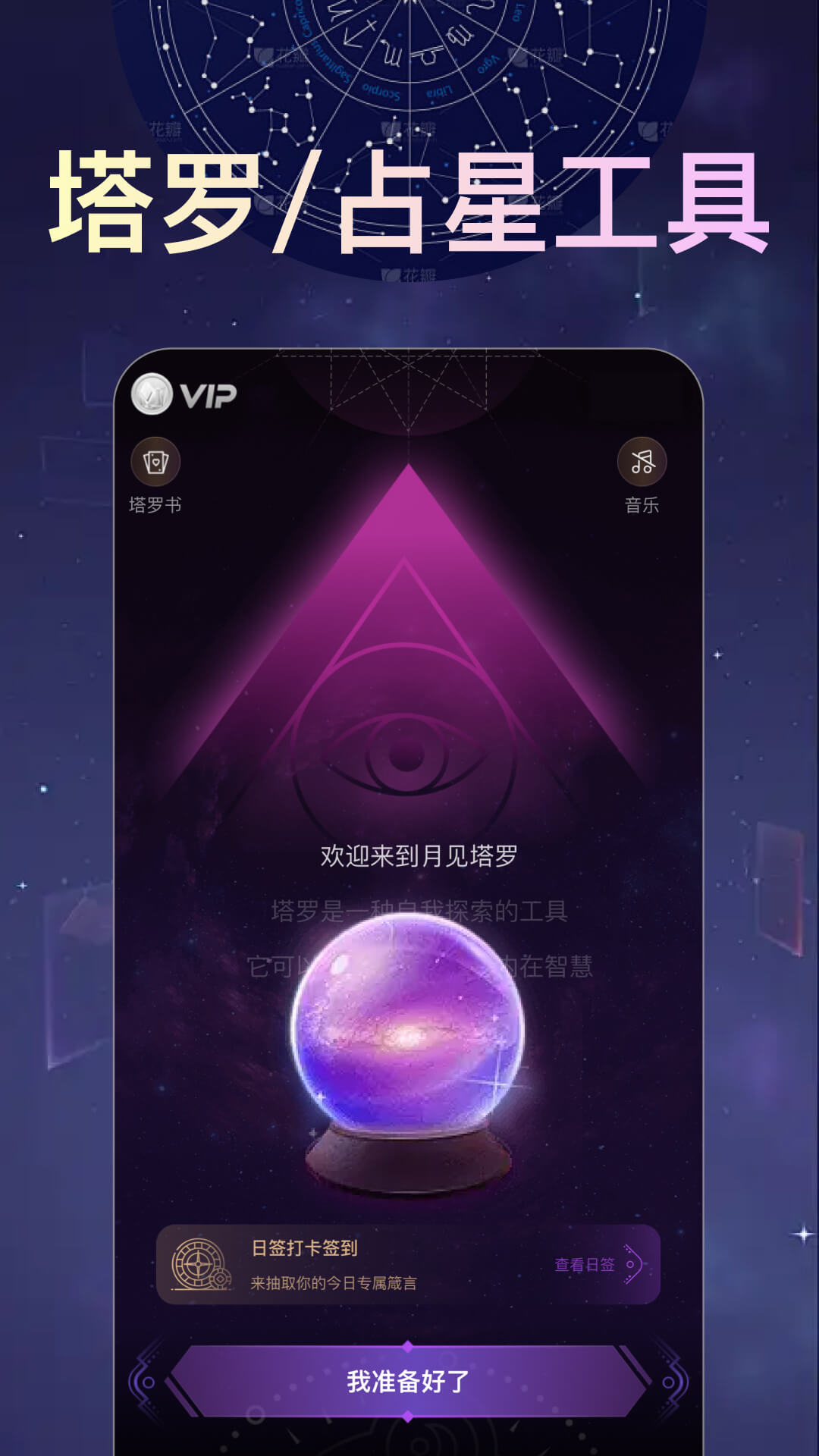 月见塔罗图1