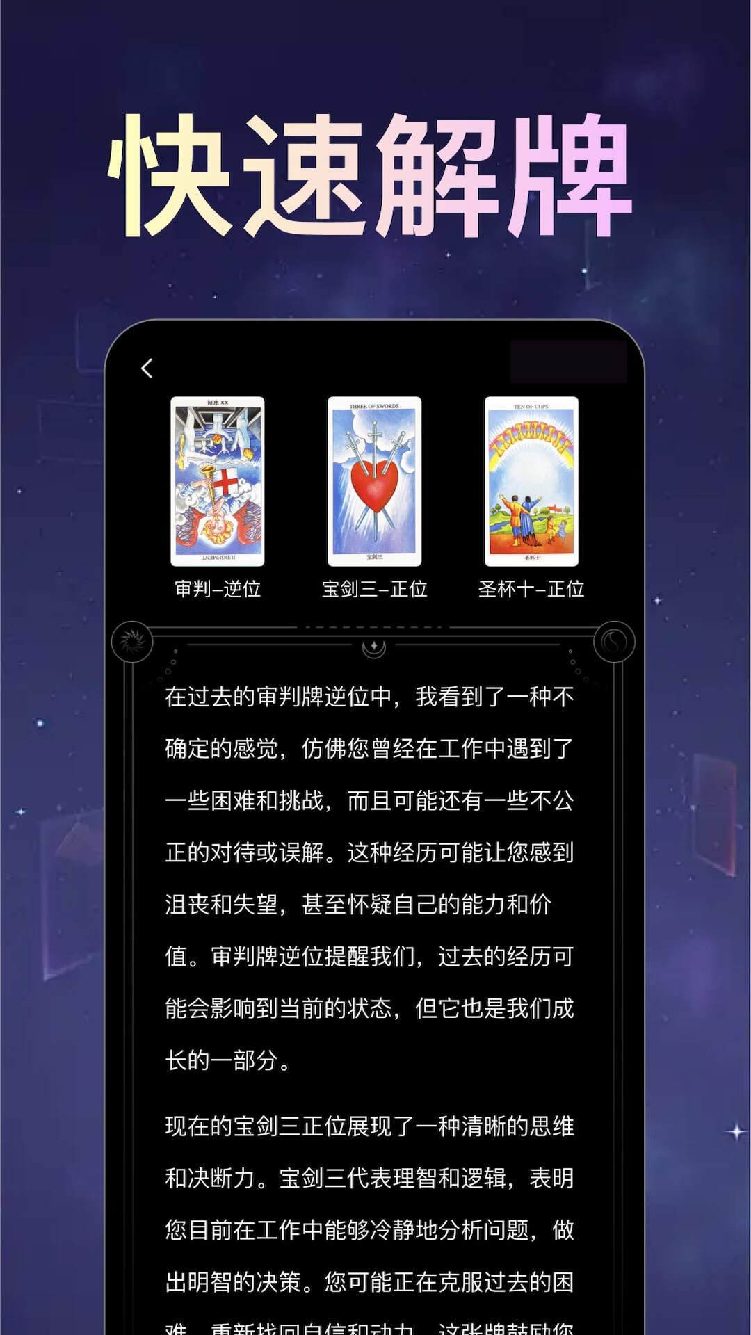 月见塔罗图4