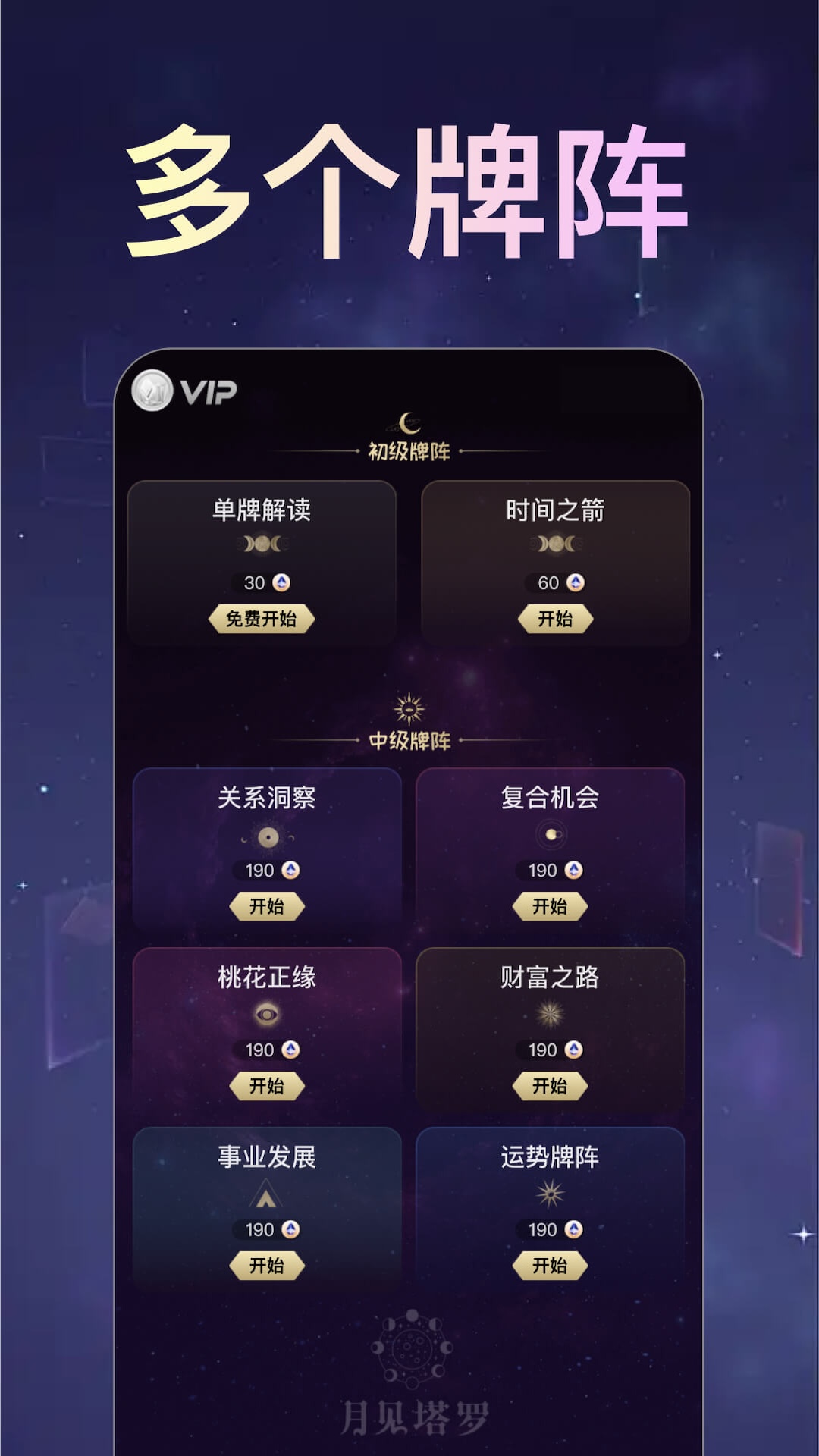 月见塔罗图3
