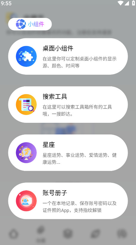 KuaFu工具箱图3