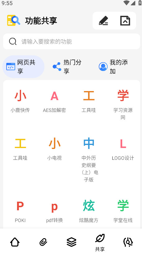 KuaFu工具箱图2