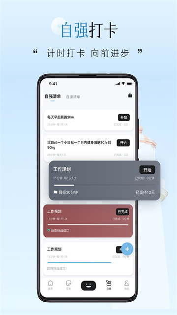 自律自强图2