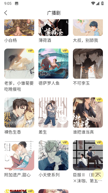 亿听FM广播剧图1