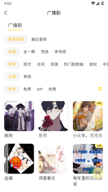 亿听FM广播剧图2