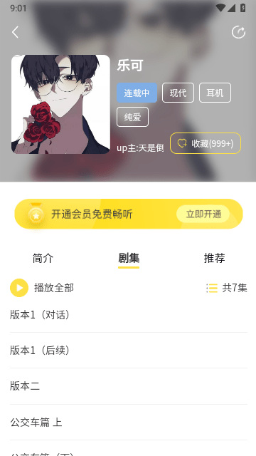 亿听FM广播剧图3
