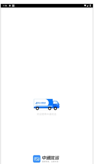 中通优运图2