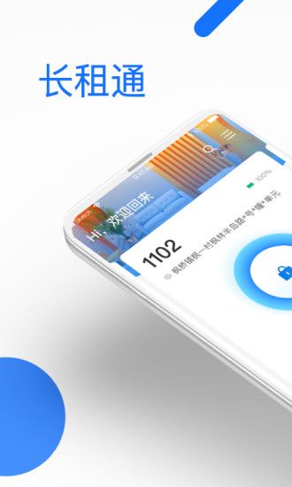 长租通家图3