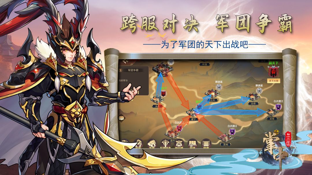 掌中三国图1