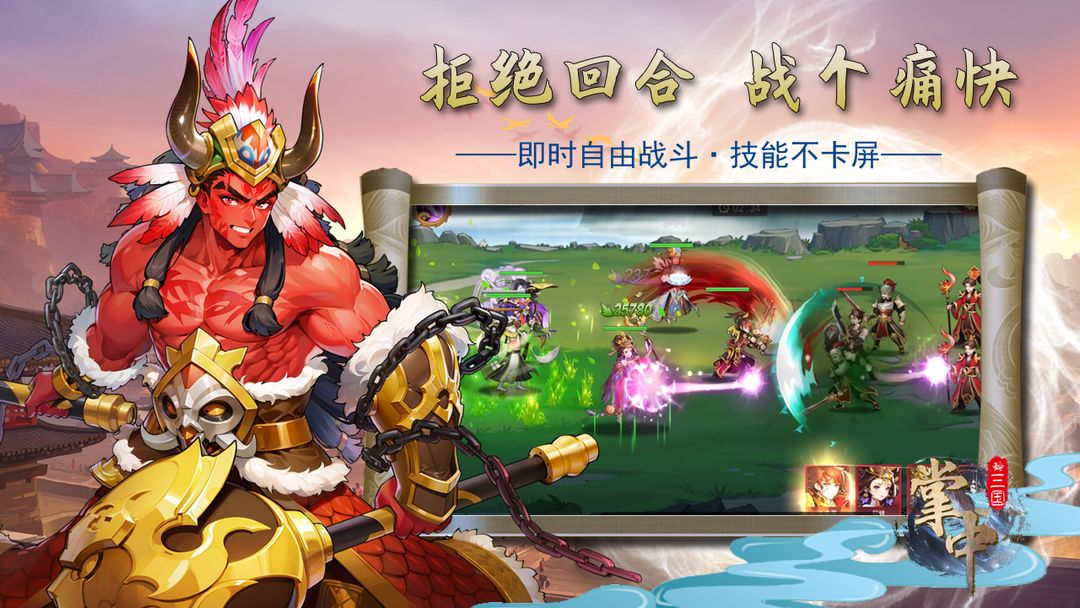掌中三国图2