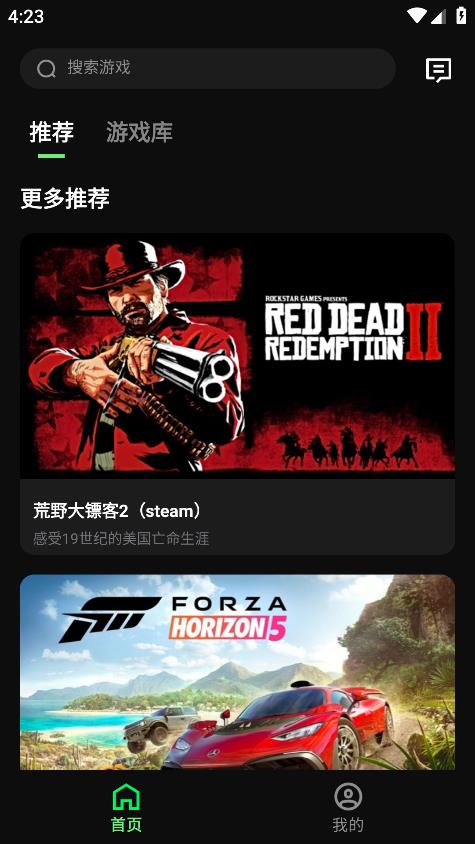 西瓜云游戏图1