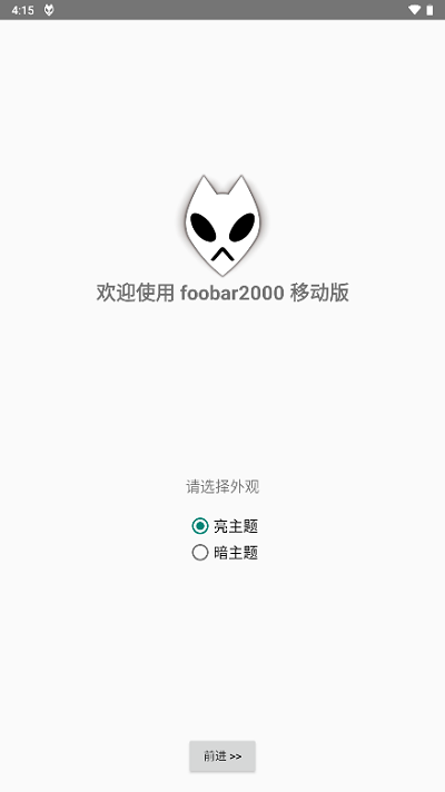foobar2000图3
