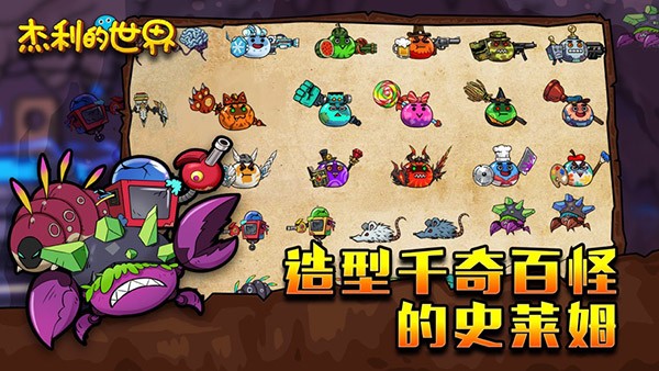 杰利的世界图2