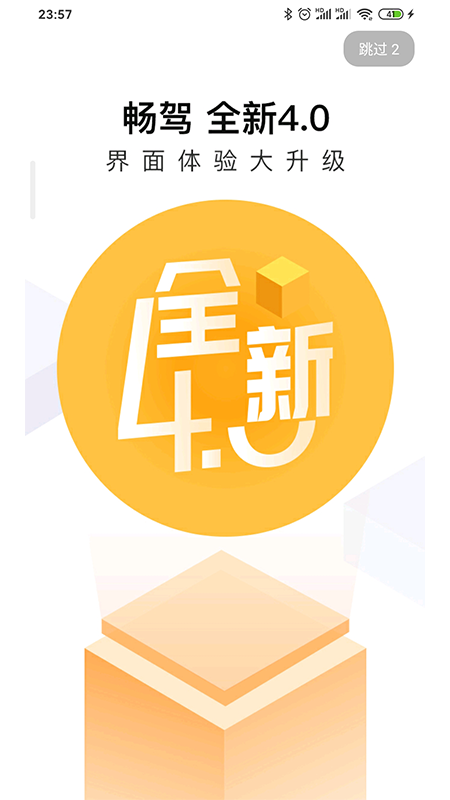 畅驾924图3