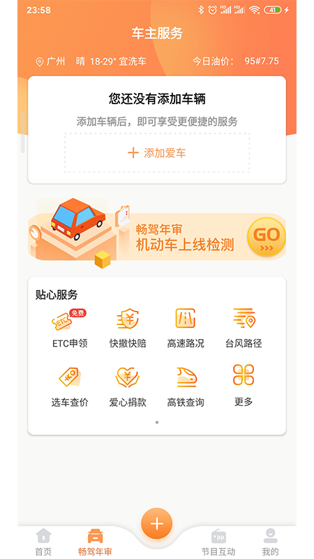畅驾924图5