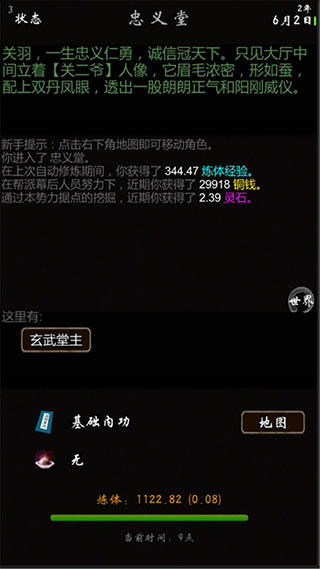 我要修真单机游戏图4