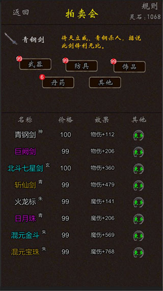 我要修真单机游戏图3