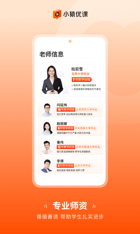小猿优课图1