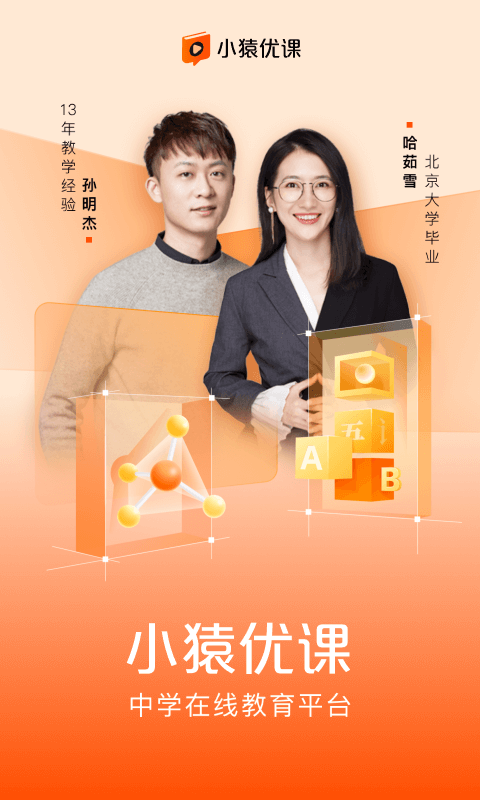 小猿优课图4