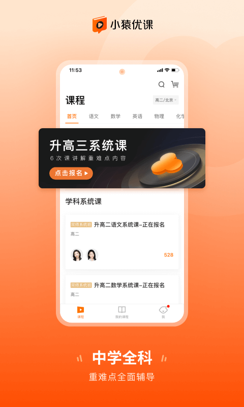 小猿优课图3