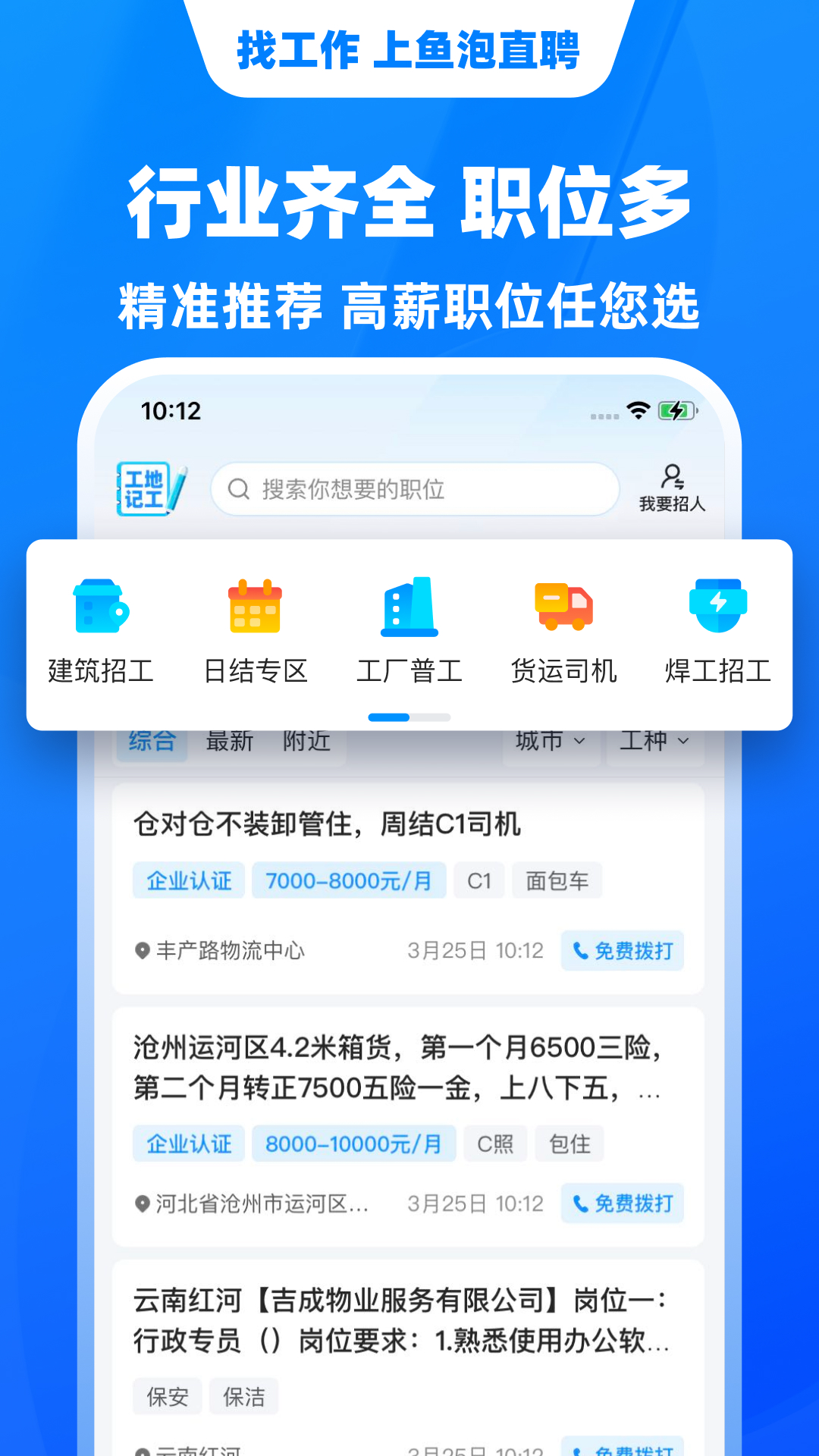 鱼泡直聘图2