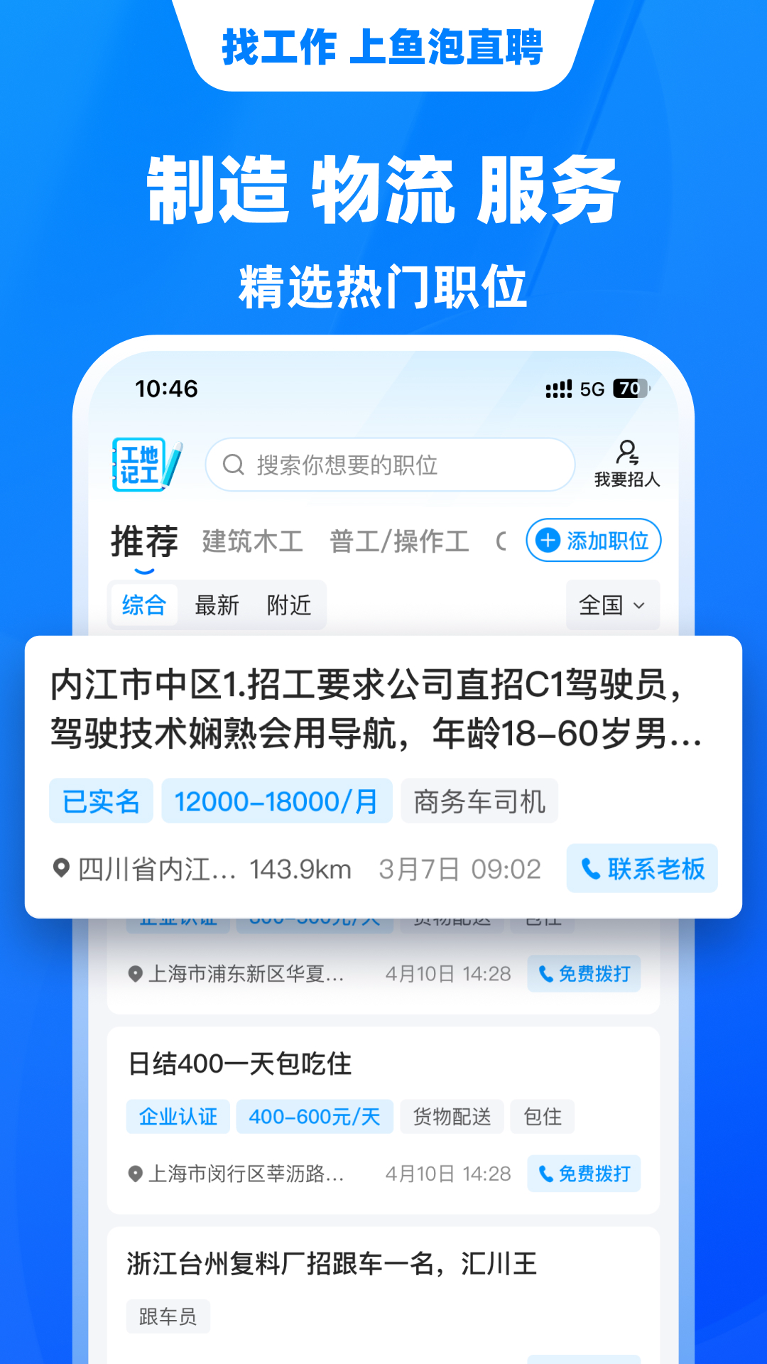 鱼泡直聘图4