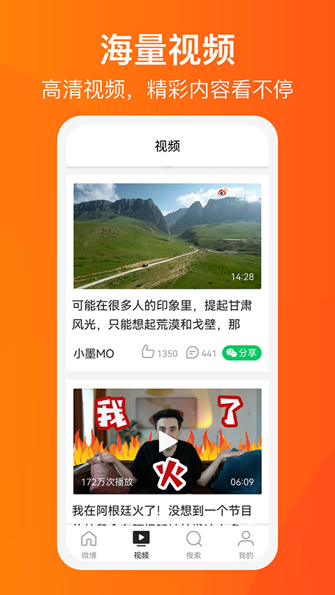 微博大字版图2