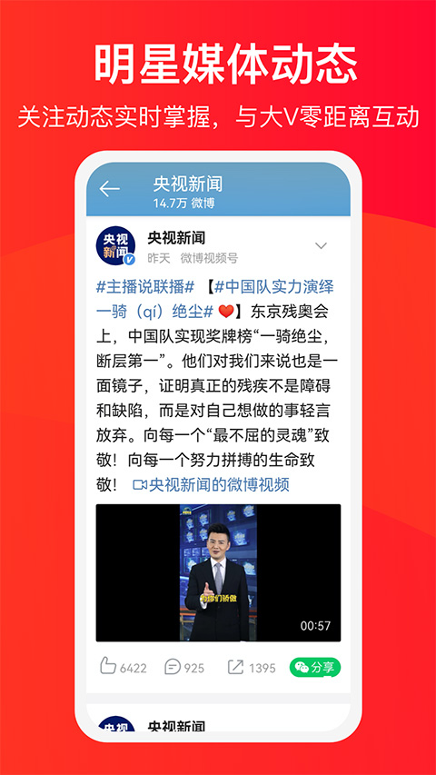 微博大字版图4