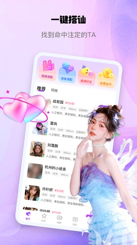 怦怦交友图2