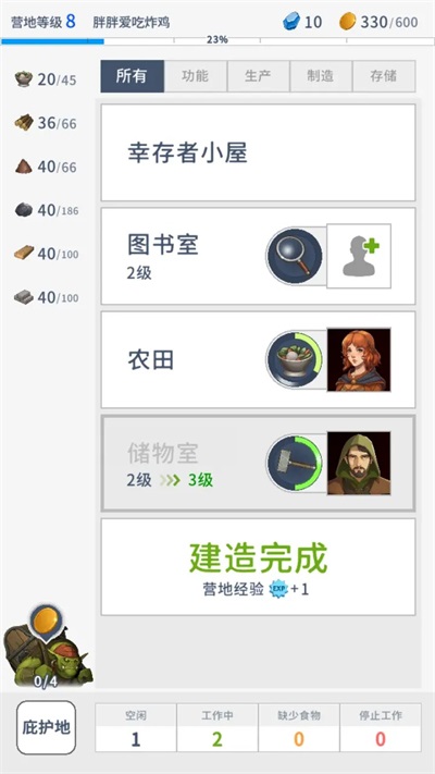 庇护地传说图4