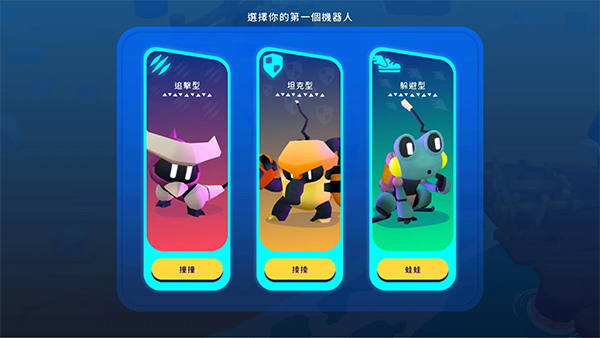 机器人世界冒险图3
