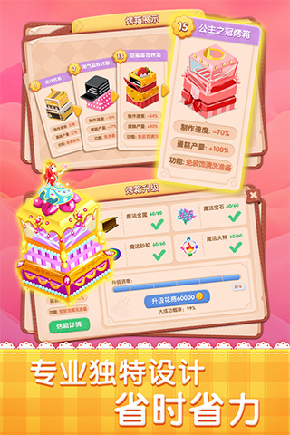 梦幻蛋糕店图5