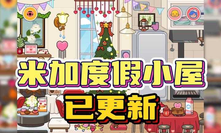 米加小镇世界2024新版图3