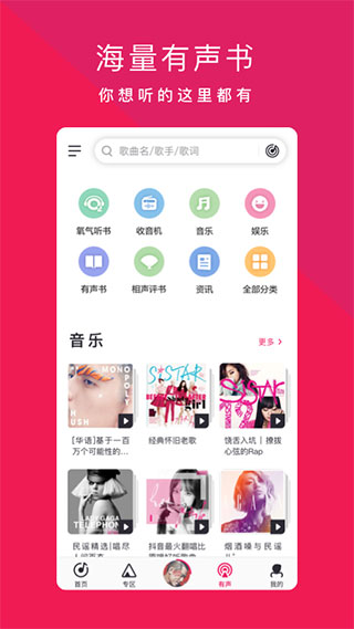爱音乐图4