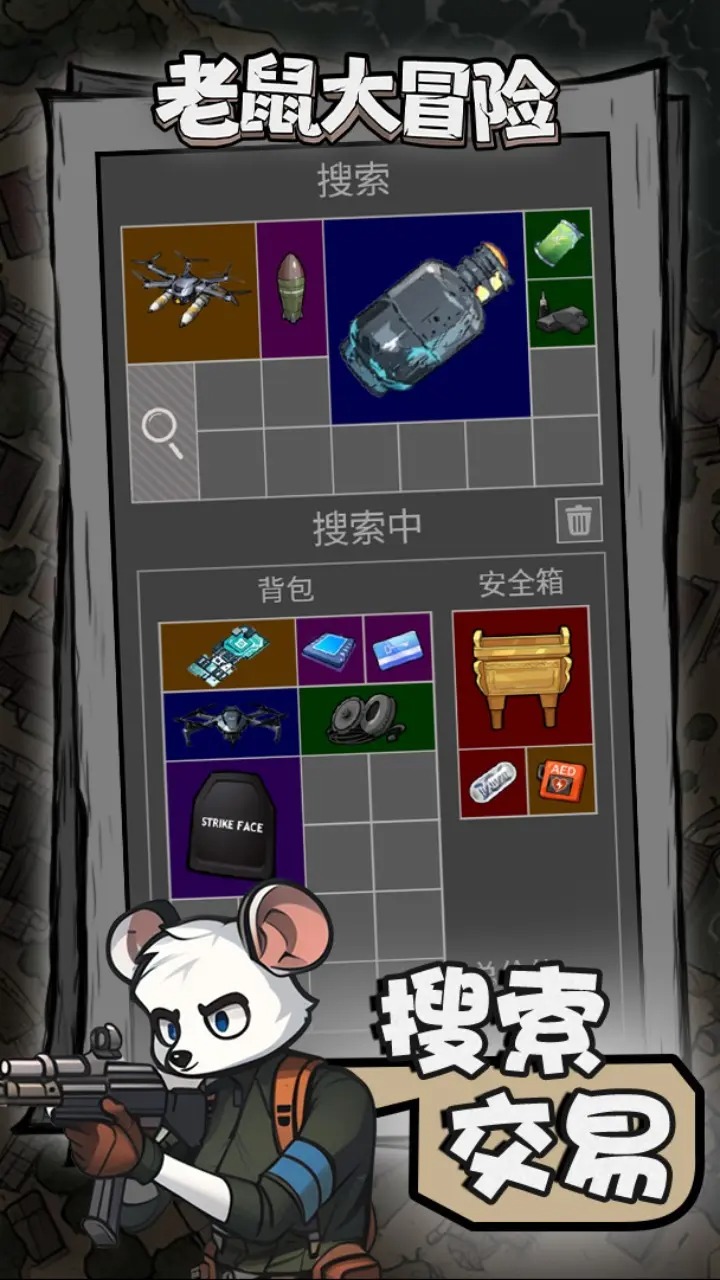 老鼠大冒险图1