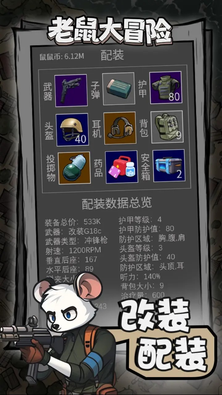 老鼠大冒险图2