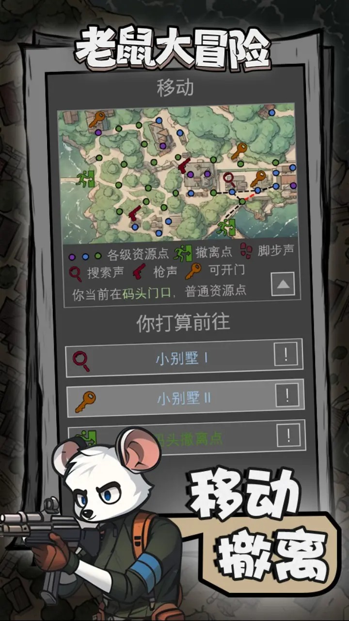 老鼠大冒险图4