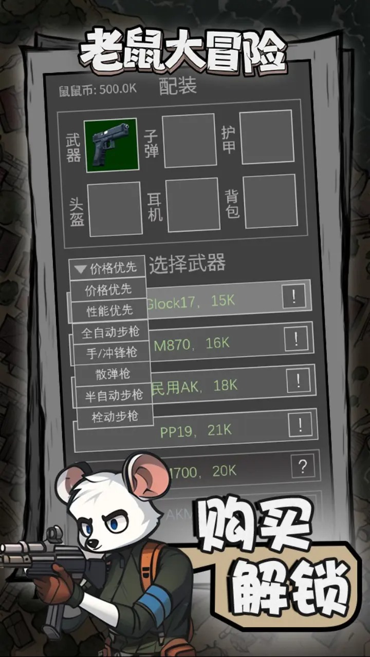 老鼠大冒险图3
