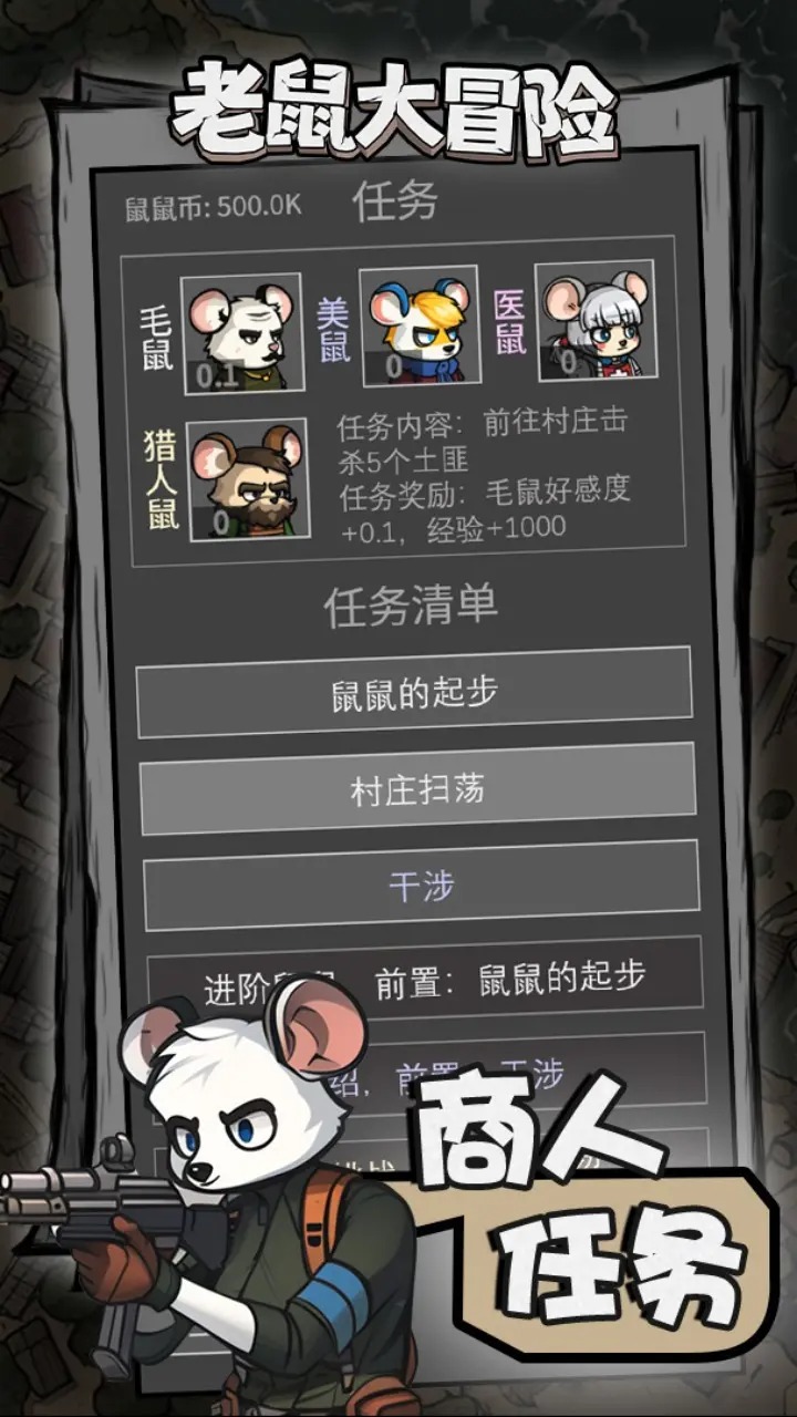 老鼠大冒险图5