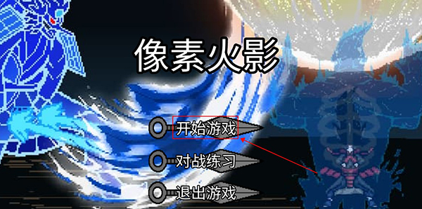 像素火影luogai图5