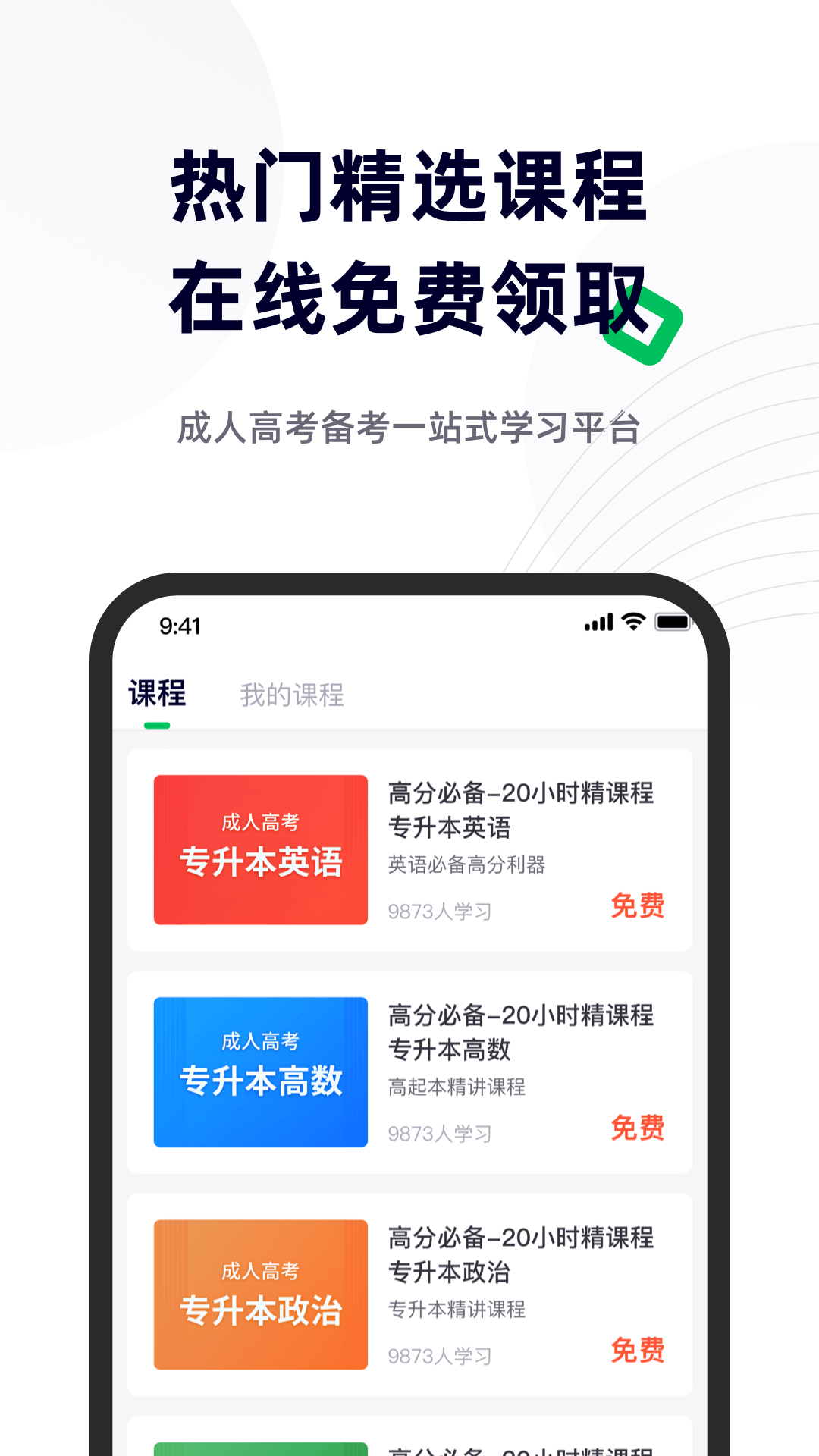 成人高考宝典图2