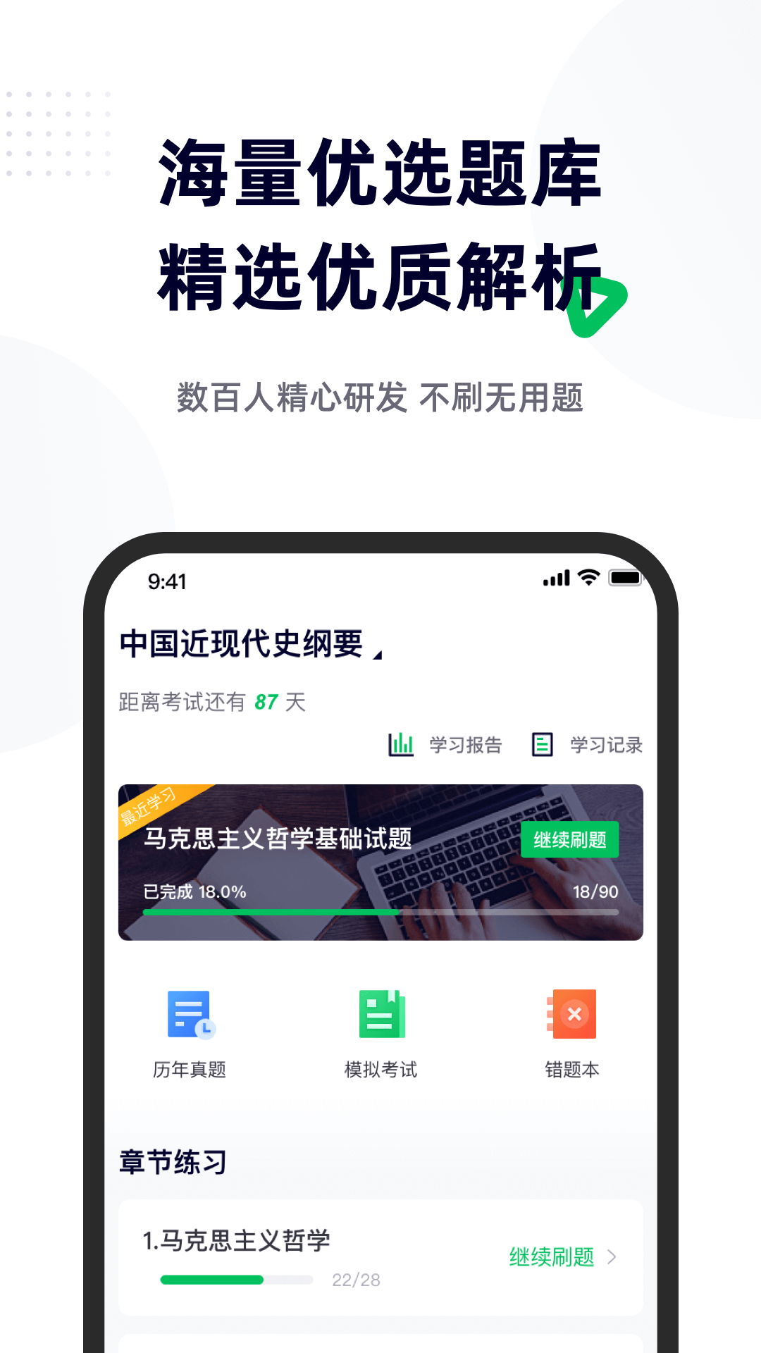 成人高考宝典图3
