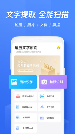 迅捷文字识别图1